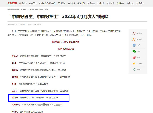 點(diǎn)贊！駐馬店市中心醫(yī)院張梅月被評(píng)為中國好醫(yī)生！