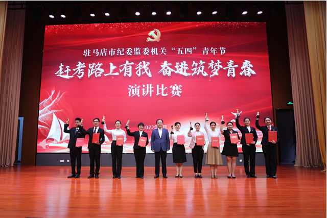 獻禮青年節(jié)！市紀委監(jiān)委機關五四青年節(jié)主題演講比賽（決賽）圓滿舉行