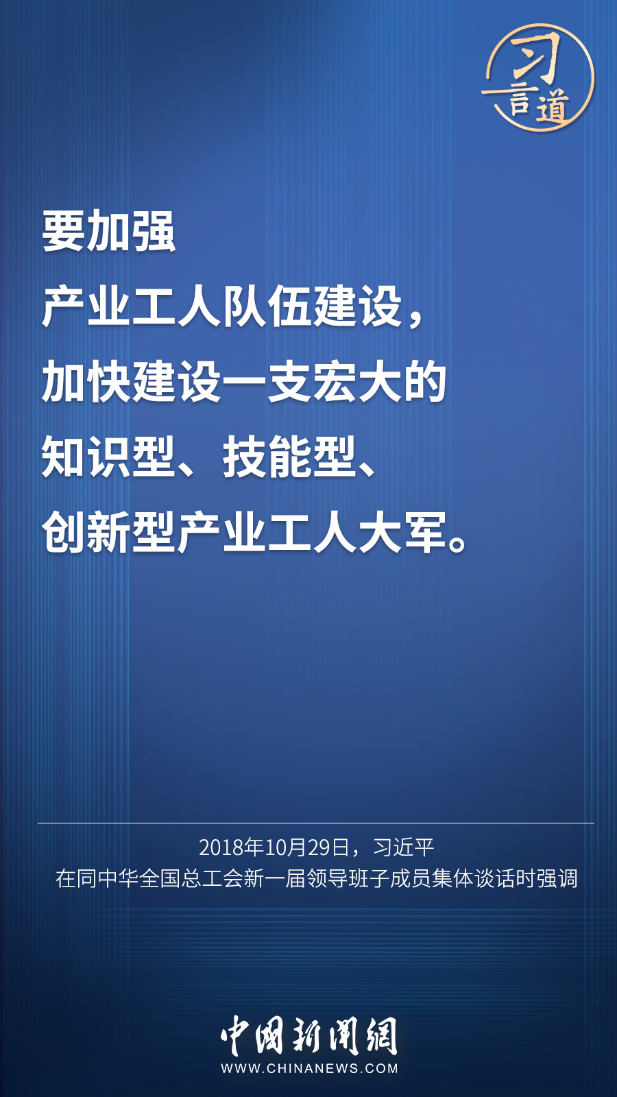 習(xí)言道 | “激勵(lì)廣大青年走技能成才、技能報(bào)國(guó)之路”