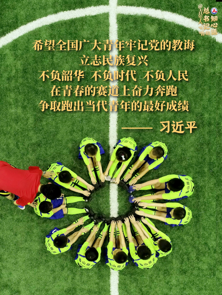 學(xué)習(xí)原聲丨@青年人，聽聽總書記的知心話