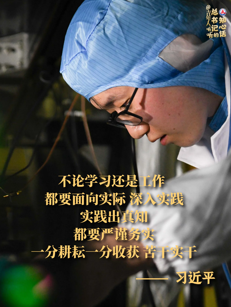 學(xué)習(xí)原聲丨@青年人，聽聽總書記的知心話