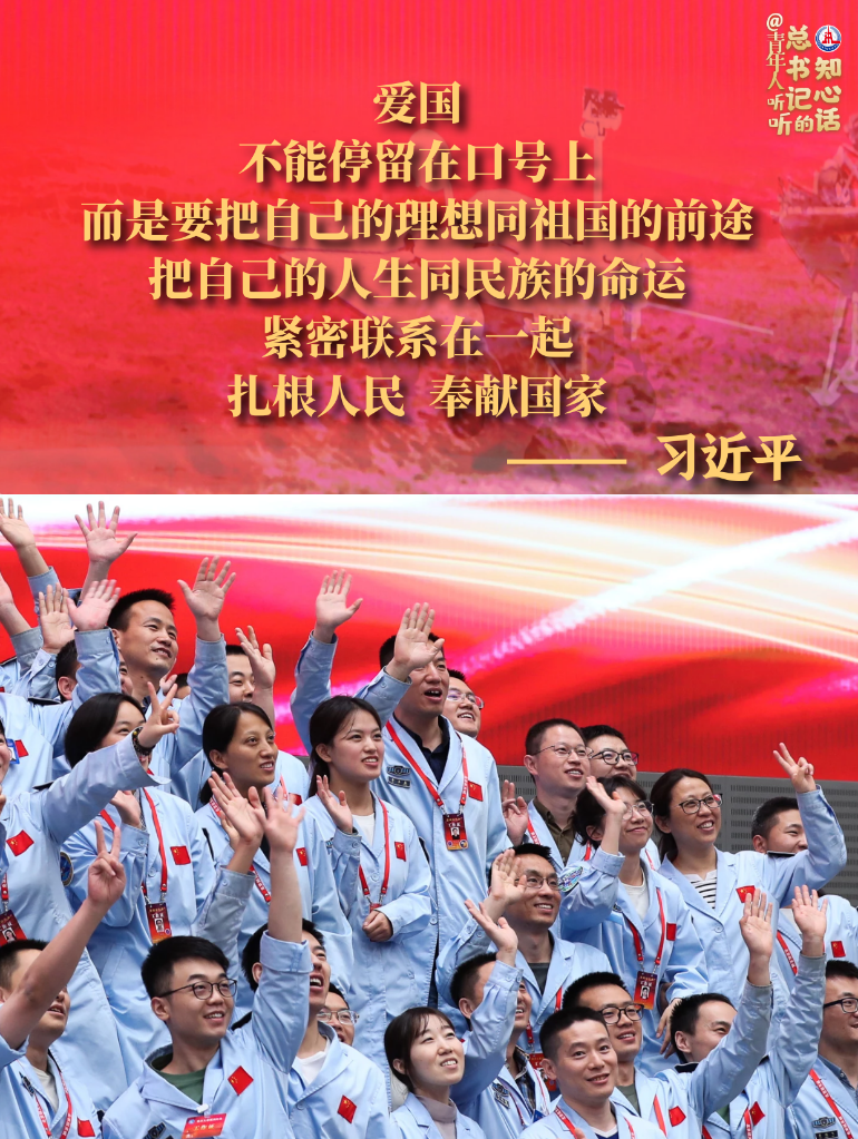 學(xué)習(xí)原聲丨@青年人，聽聽總書記的知心話