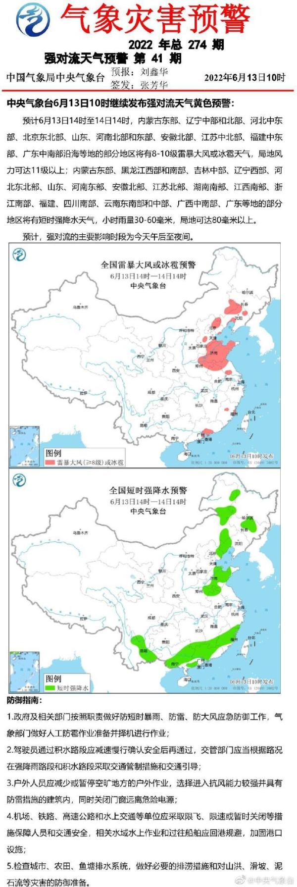 河南北部局地有11級大風！中央氣象臺繼續(xù)發(fā)布強對流天氣黃色預(yù)警