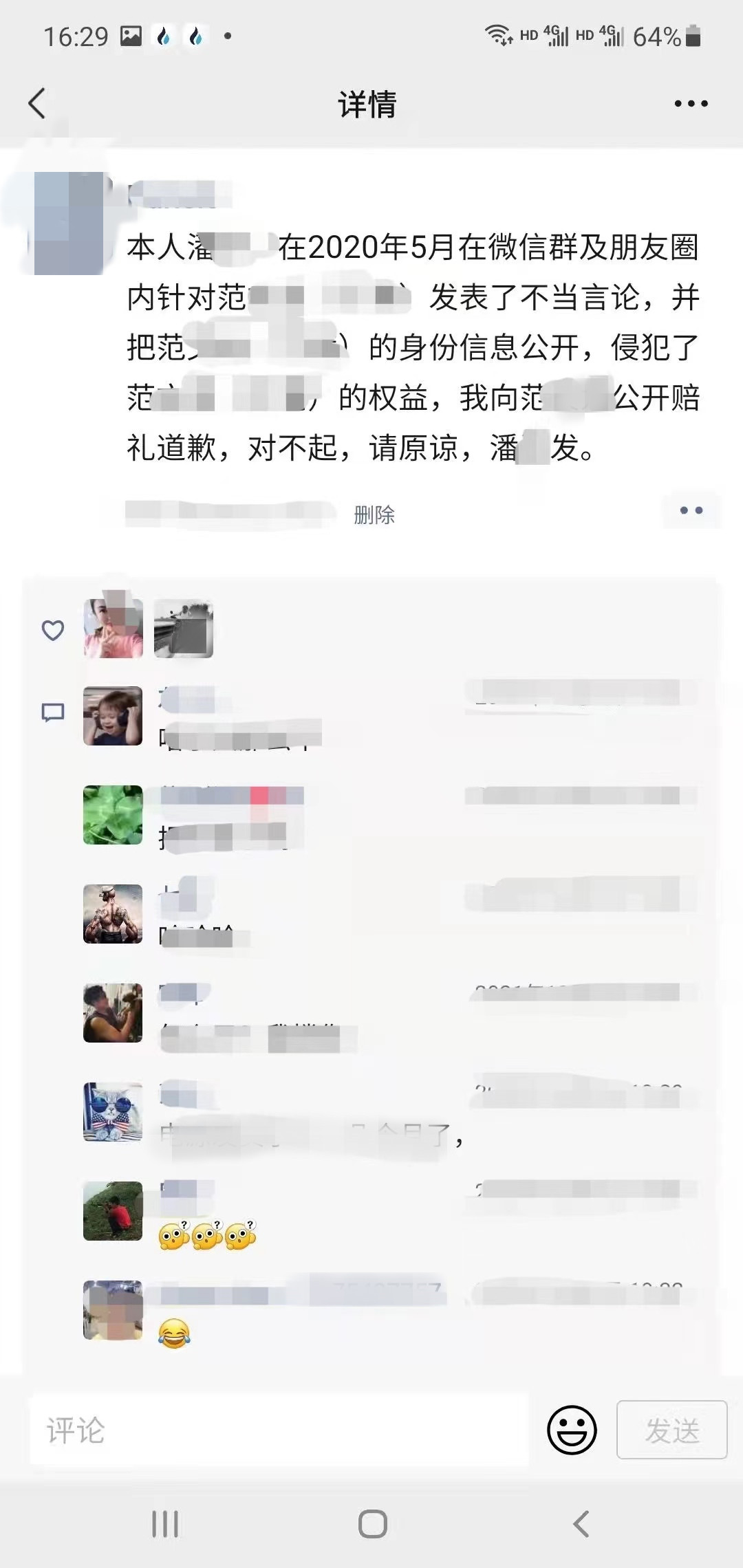 千萬別再亂說話！微信群、朋友圈罵人造成侵權(quán)將擔(dān)責(zé)