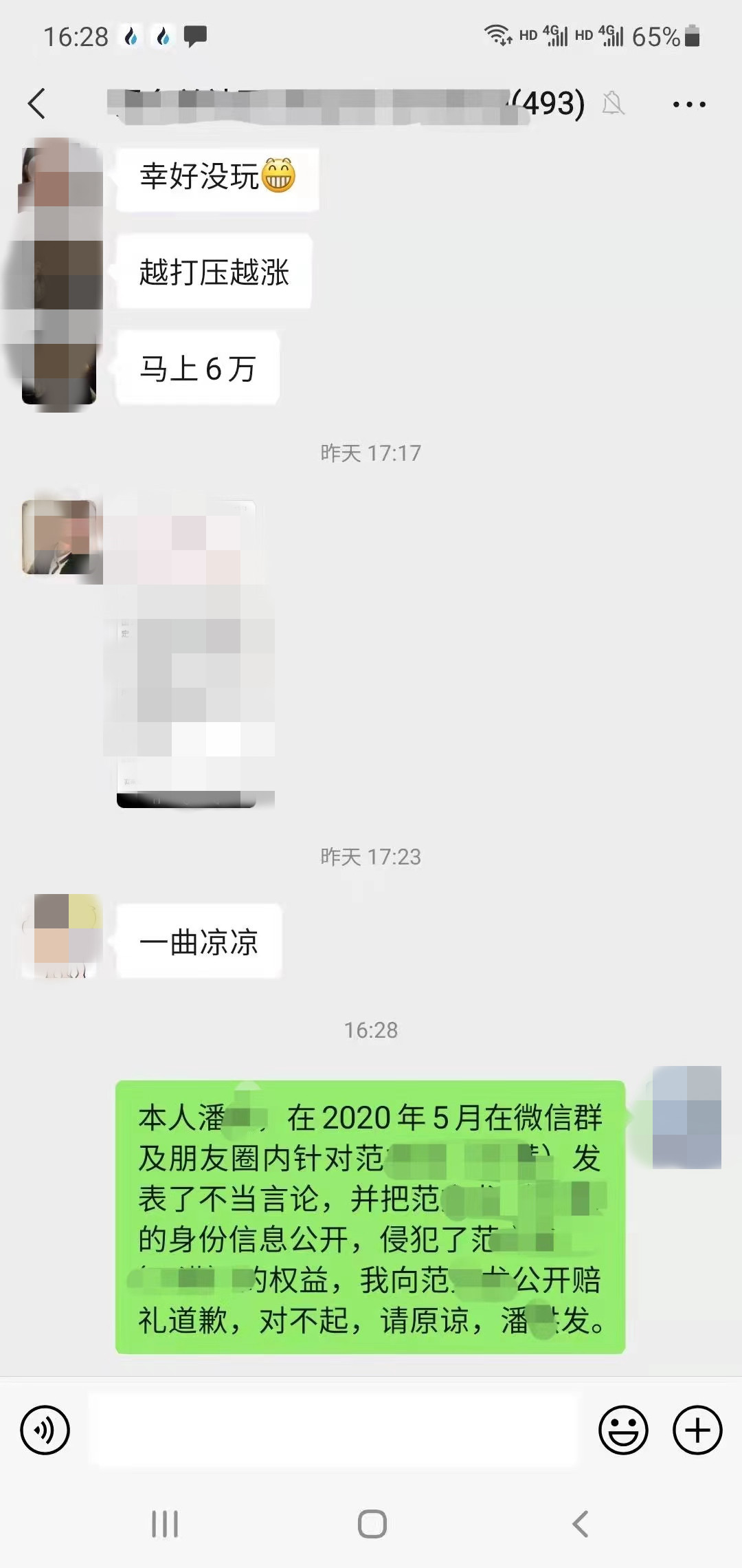 千萬別再亂說話！微信群、朋友圈罵人造成侵權(quán)將擔(dān)責(zé)