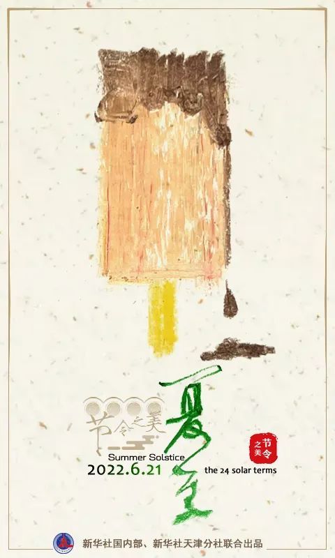 今日夏至丨每年的夏至都是在6月21日嗎？