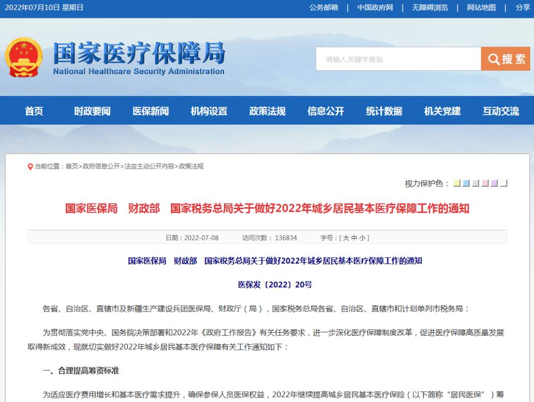 事關(guān)你的醫(yī)保，這筆錢漲了