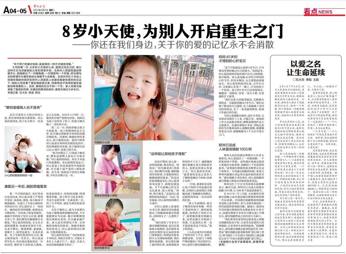 鄭州8歲小天使病逝捐器官，為5名患者帶去新生和光明