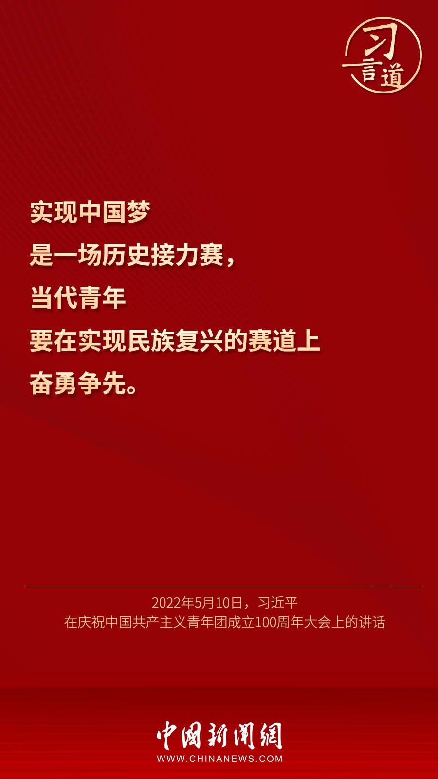 習言道｜“中華民族偉大復興進入關鍵時期”