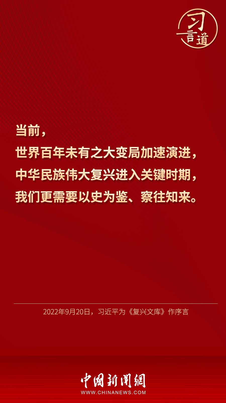習言道｜“中華民族偉大復興進入關鍵時期”