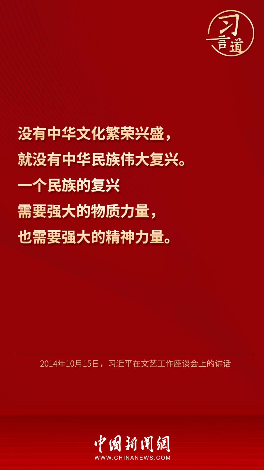 習言道｜“中華民族偉大復興進入關鍵時期”
