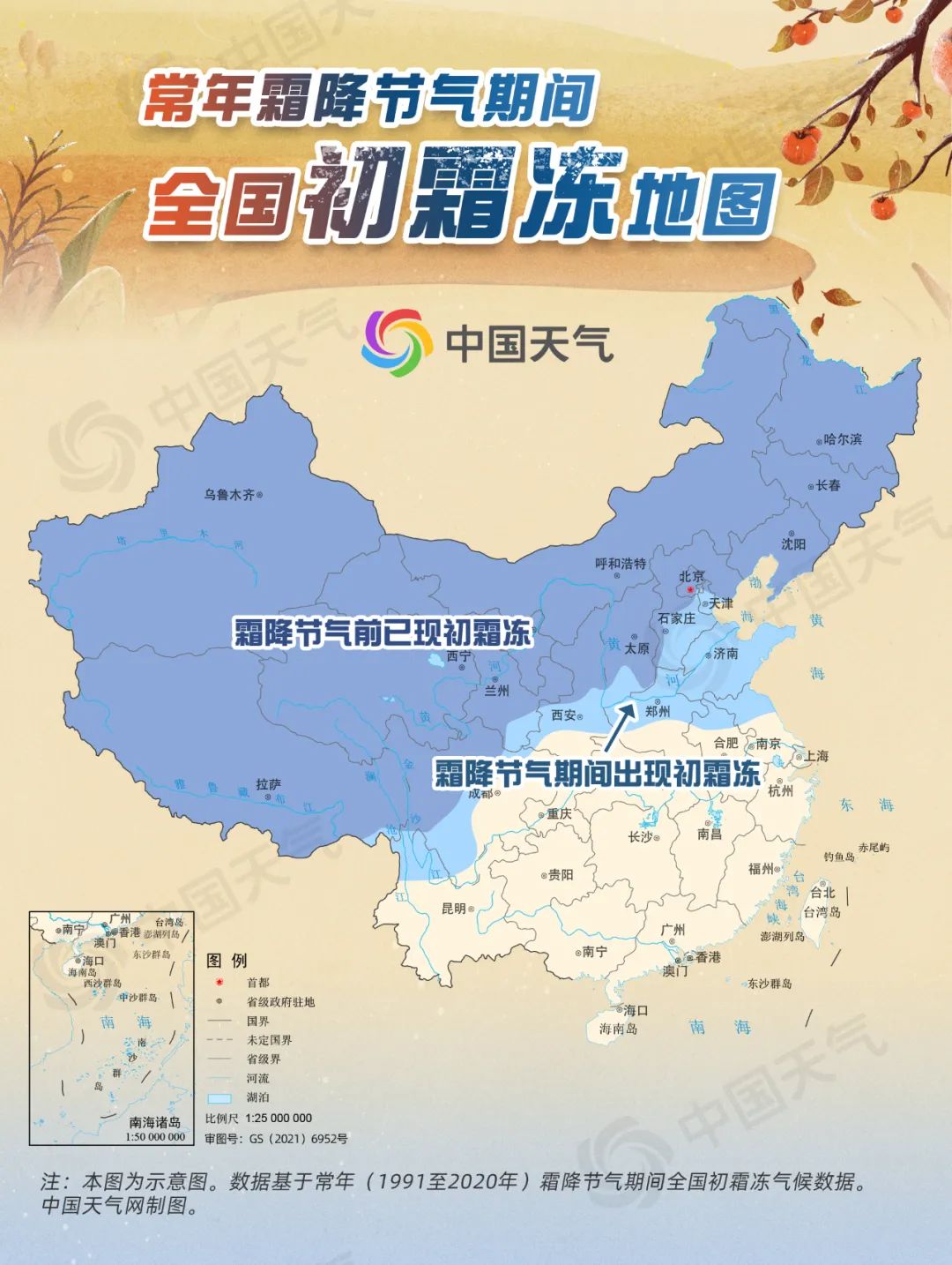 今日霜降！黃淮等地將現(xiàn)初霜凍 看哪里一日如過(guò)兩季