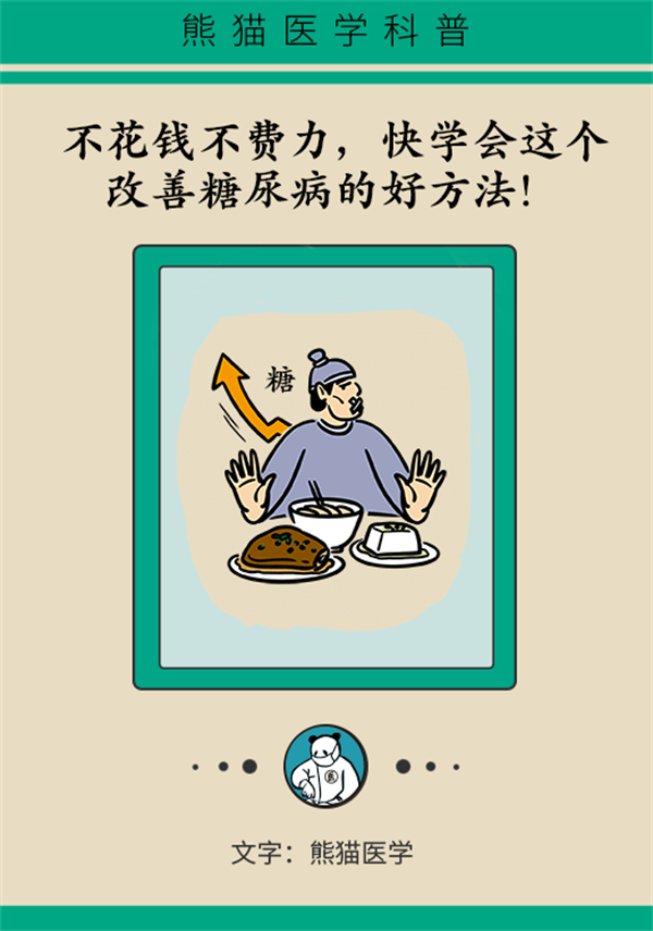除了打針吃藥，改善糖尿病還有這個好方法！