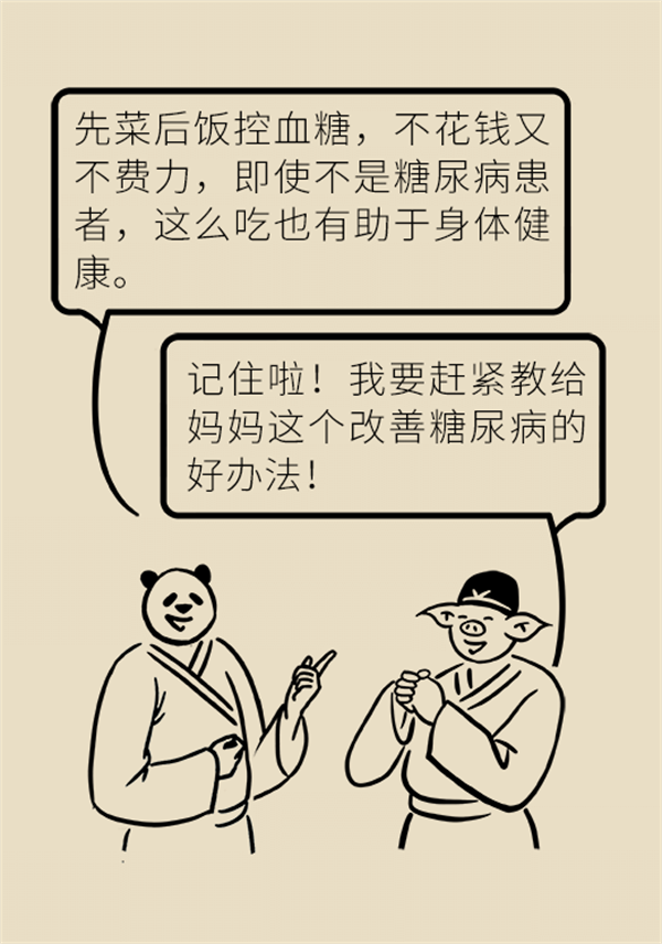 除了打針吃藥，改善糖尿病還有這個好方法！