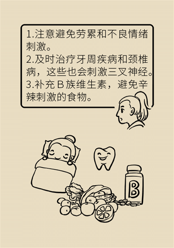 這種疼痛不是牙疼？緩解三叉神經(jīng)痛就用這兩招