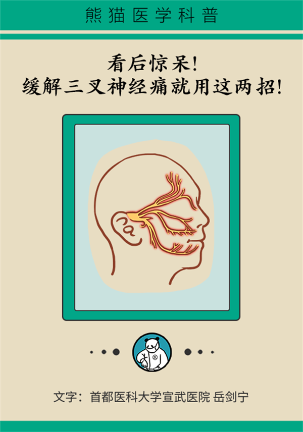這種疼痛不是牙疼？緩解三叉神經(jīng)痛就用這兩招