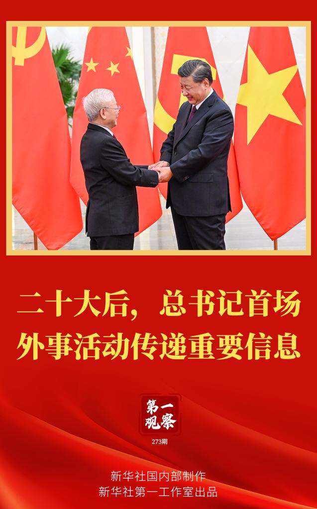 第一觀察｜二十大后，總書記首場外事活動傳遞重要信息 