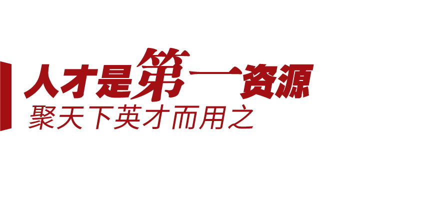 新征程號(hào)角丨堅(jiān)持三個(gè)“第一”，邁向創(chuàng)新型國家前列