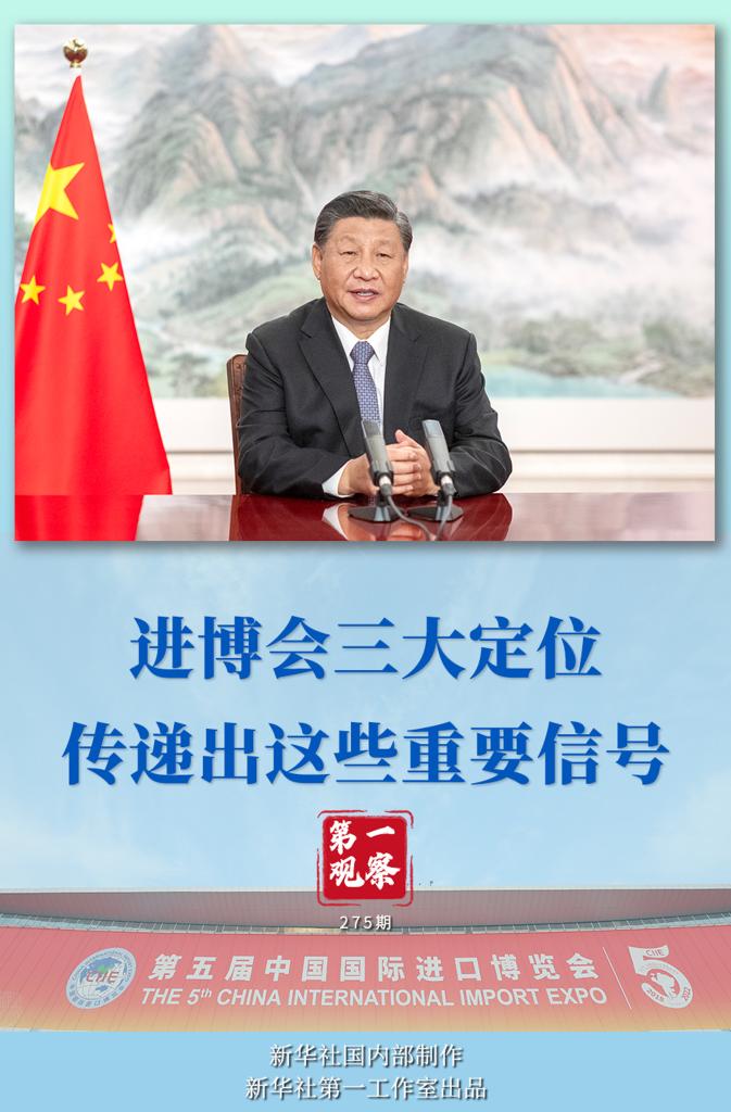 第一觀察｜進博會三大定位，傳遞出這些重要信號 