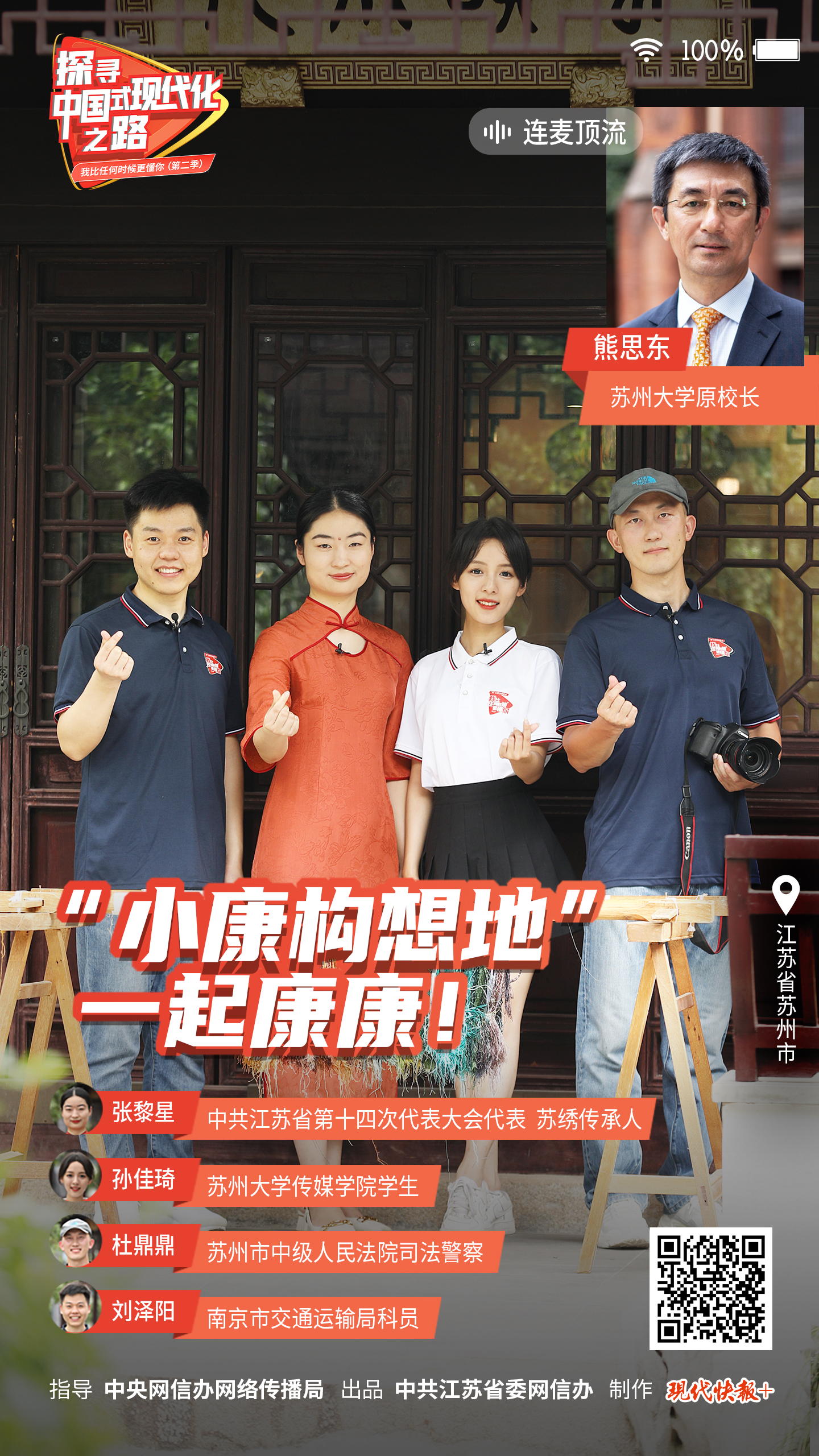  探尋中國式現(xiàn)代化之路丨“小康構(gòu)想地”，一起康康！