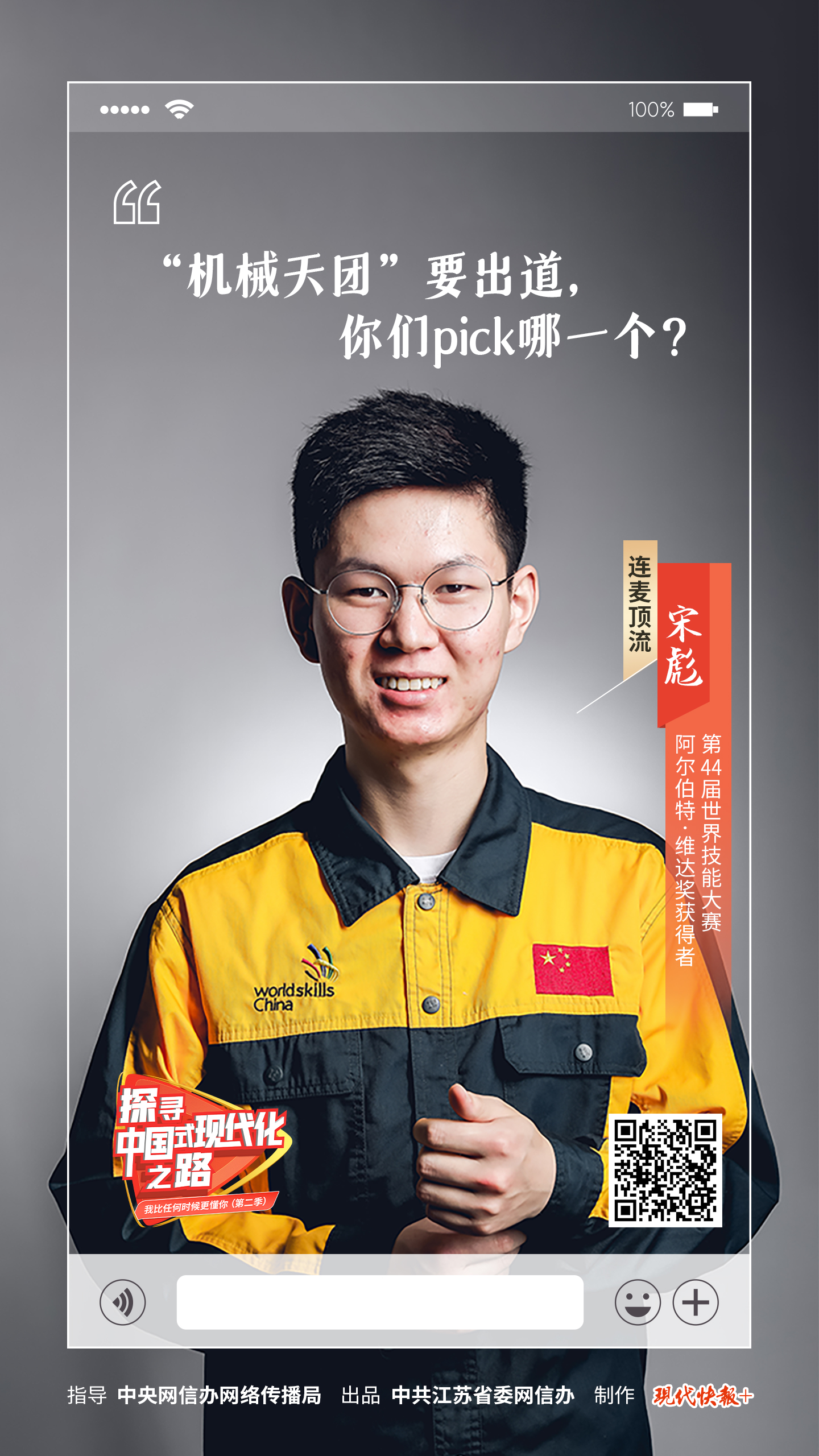 探尋中國式現(xiàn)代化之路丨來吧，展示！“機械天團”要出道