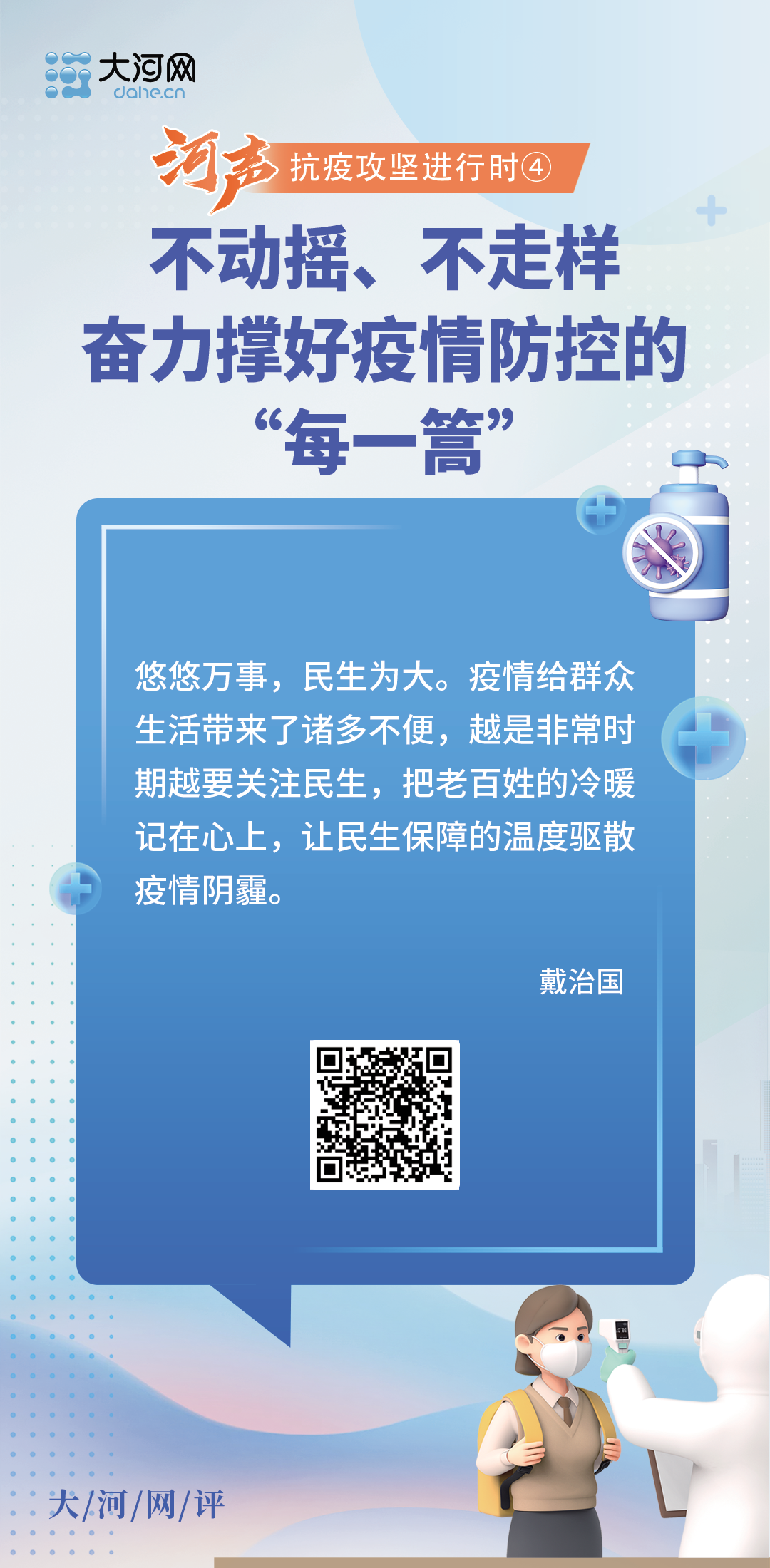 河聲：不動搖、不走樣，奮力撐好疫情防控的“每一篙”——抗疫攻堅進行時④