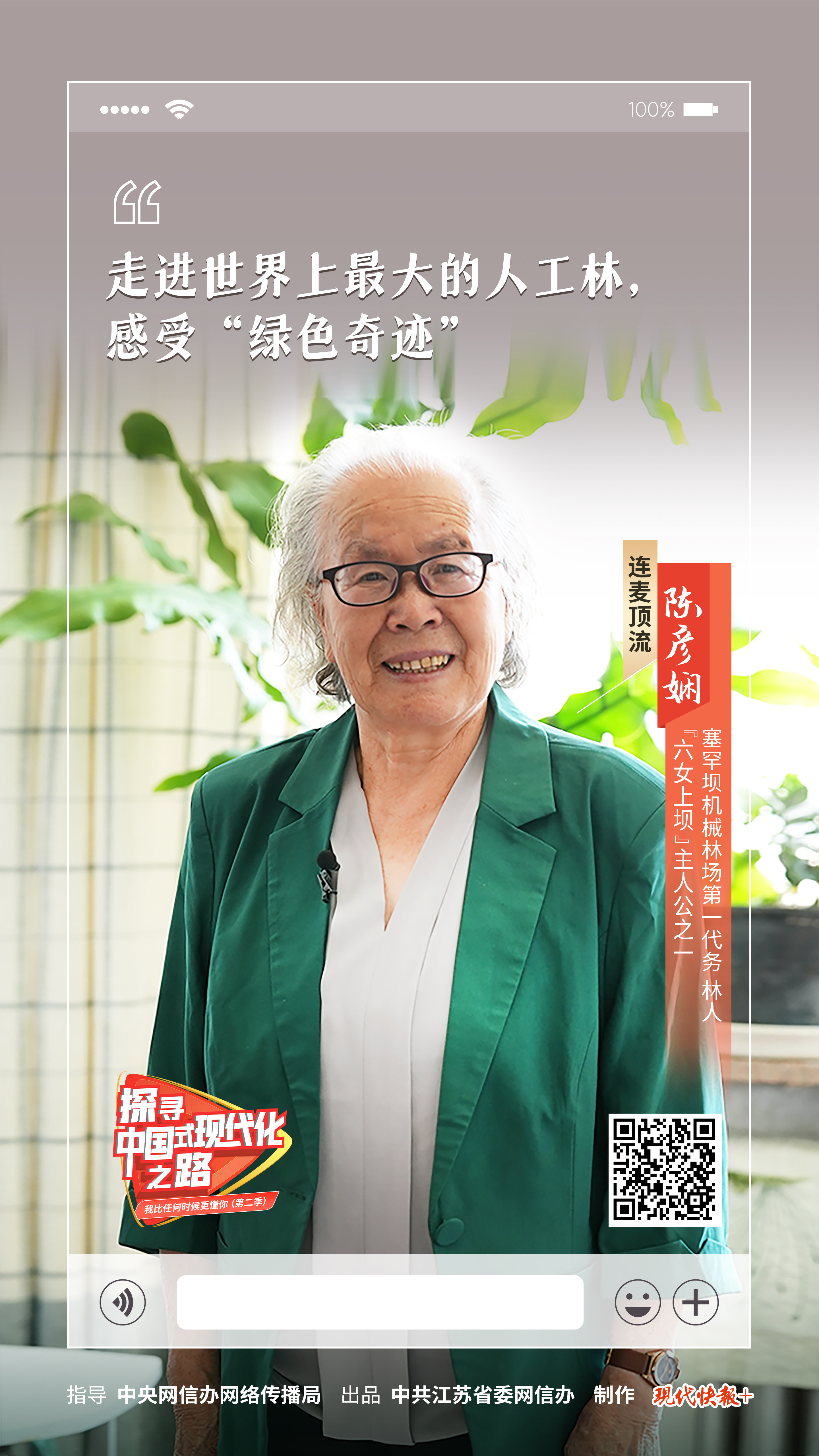 探尋中國式現(xiàn)代化之路丨把塞罕壩“打包”進行李箱