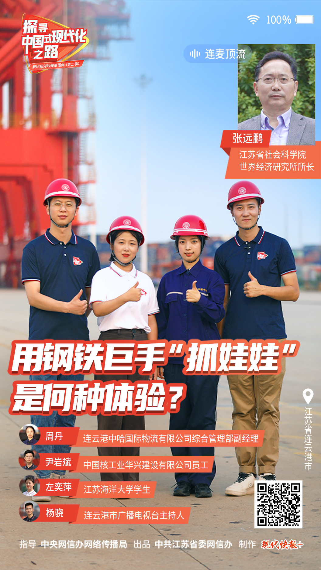 探尋中國(guó)式現(xiàn)代化之路丨用鋼鐵巨手“抓娃娃”是何種體驗(yàn)？