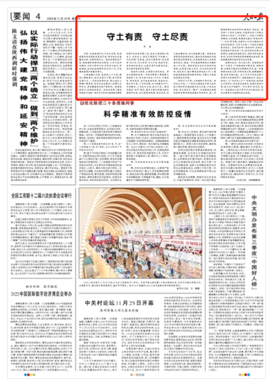 人民日報(bào)仲音十四度發(fā)文：科學(xué)精準(zhǔn)，提高防疫工作的有效性