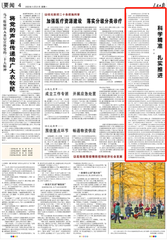 人民日報(bào)仲音十四度發(fā)文：科學(xué)精準(zhǔn)，提高防疫工作的有效性