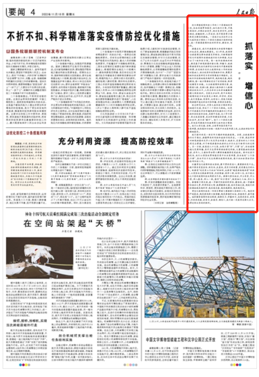 人民日報(bào)仲音十四度發(fā)文：科學(xué)精準(zhǔn)，提高防疫工作的有效性