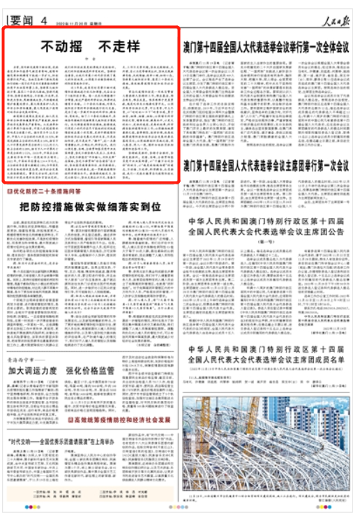 人民日報(bào)仲音十四度發(fā)文：科學(xué)精準(zhǔn)，提高防疫工作的有效性