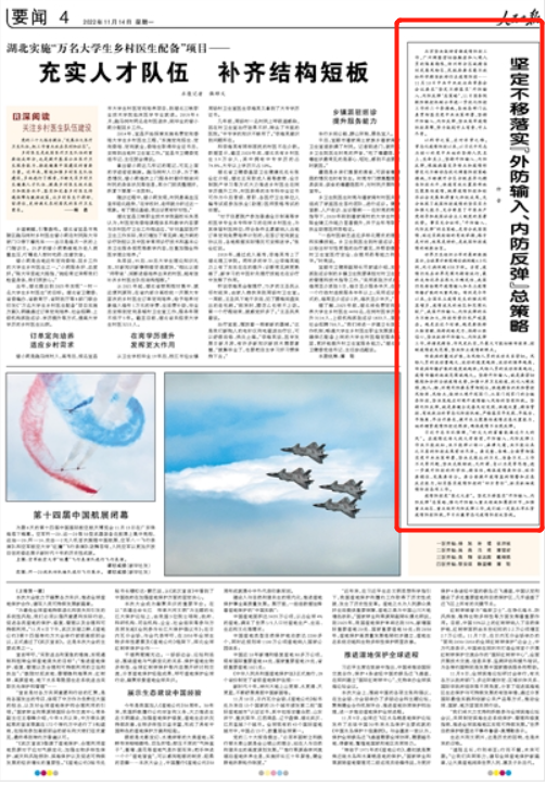 人民日報(bào)仲音十四度發(fā)文：科學(xué)精準(zhǔn)，提高防疫工作的有效性