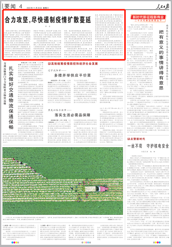 人民日報(bào)仲音十四度發(fā)文：科學(xué)精準(zhǔn)，提高防疫工作的有效性