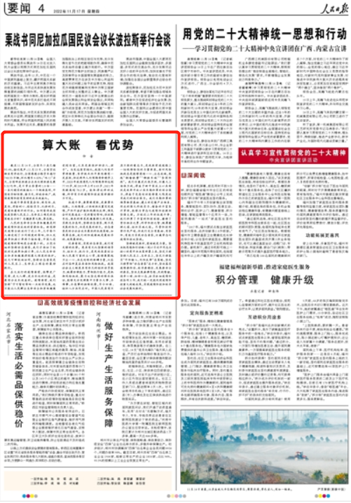 人民日報(bào)仲音十四度發(fā)文：科學(xué)精準(zhǔn)，提高防疫工作的有效性