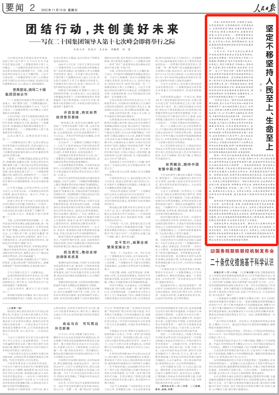 人民日報(bào)仲音十四度發(fā)文：科學(xué)精準(zhǔn)，提高防疫工作的有效性