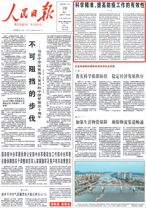 人民日報(bào)仲音十四度發(fā)文：科學(xué)精準(zhǔn)，提高防疫工作的有效性
