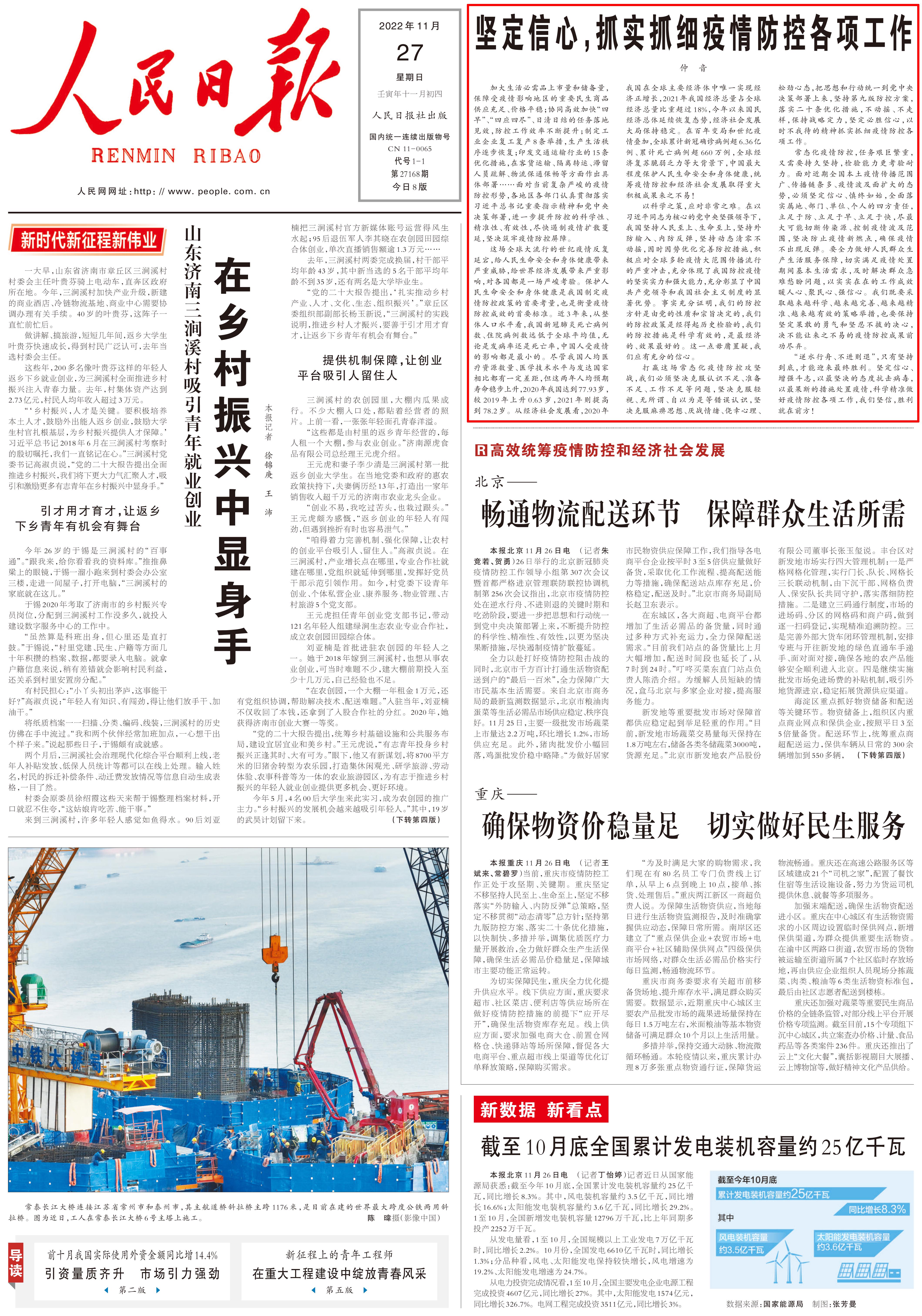 人民日報(bào)仲音十四度發(fā)文：科學(xué)精準(zhǔn)，提高防疫工作的有效性