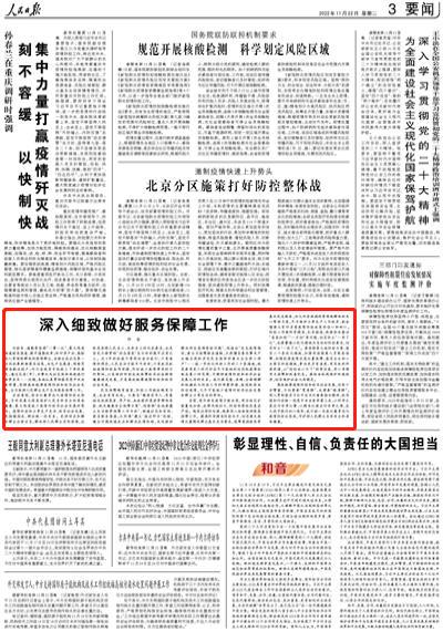 人民日報(bào)仲音十四度發(fā)文：科學(xué)精準(zhǔn)，提高防疫工作的有效性