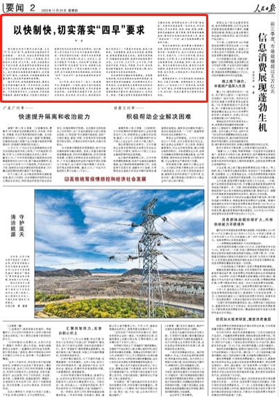 人民日報(bào)仲音十四度發(fā)文：科學(xué)精準(zhǔn)，提高防疫工作的有效性