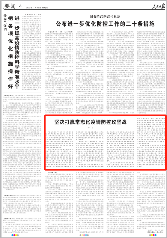 人民日報(bào)仲音十四度發(fā)文：科學(xué)精準(zhǔn)，提高防疫工作的有效性