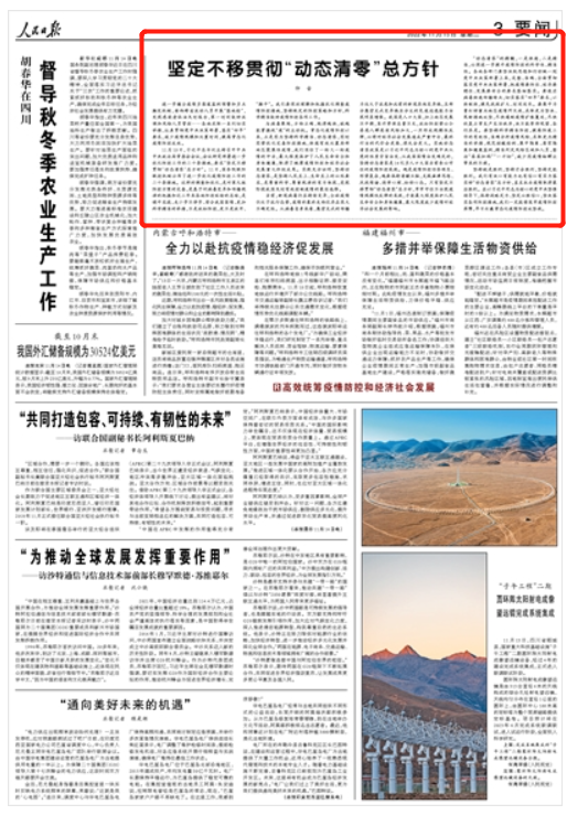 人民日報(bào)仲音十四度發(fā)文：科學(xué)精準(zhǔn)，提高防疫工作的有效性