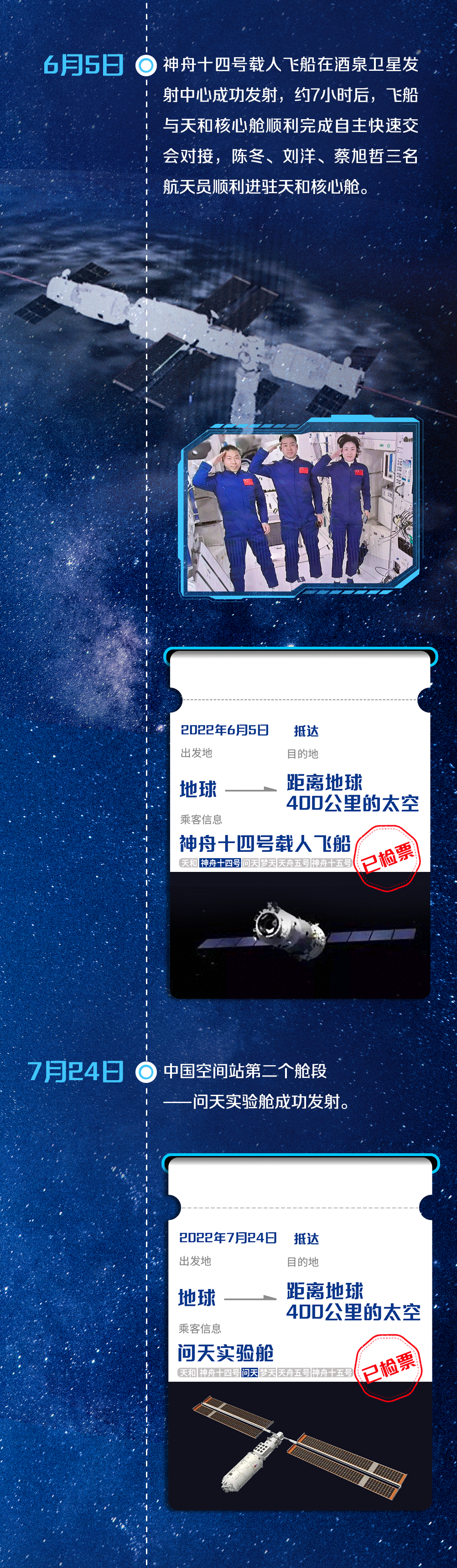 航天新征程 | 太空里的浪漫相約|中國夢，十四億人的幸福夢