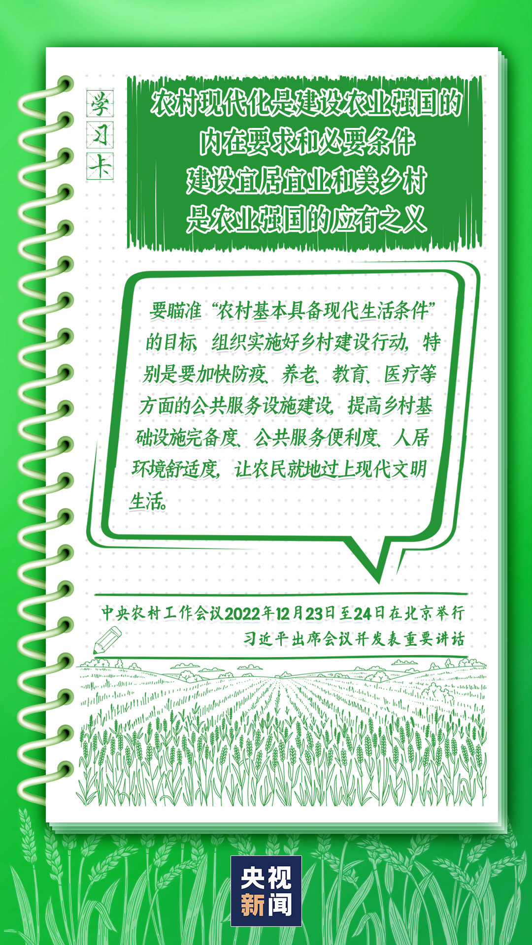 學(xué)習(xí)卡丨錨定這個(gè)目標(biāo)，總書(shū)記給出了建設(shè)“路線圖”