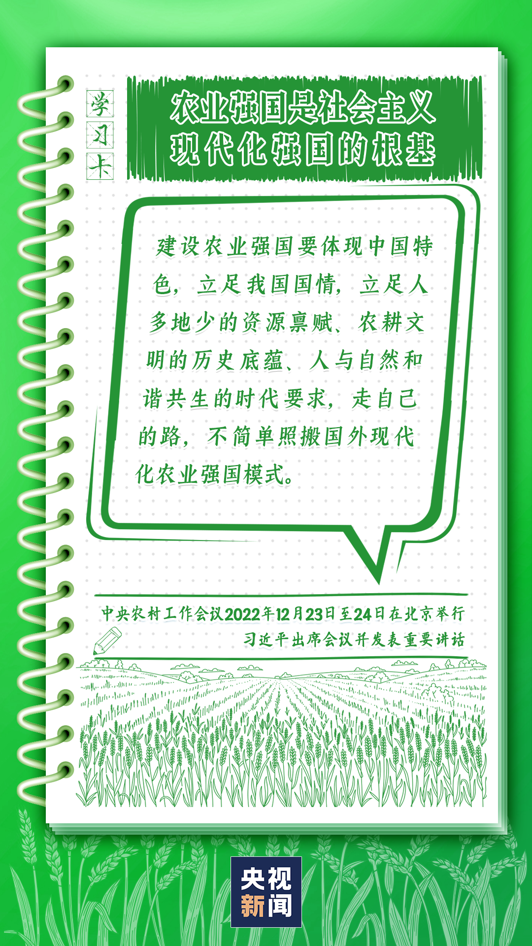 學(xué)習(xí)卡丨錨定這個(gè)目標(biāo)，總書(shū)記給出了建設(shè)“路線圖”