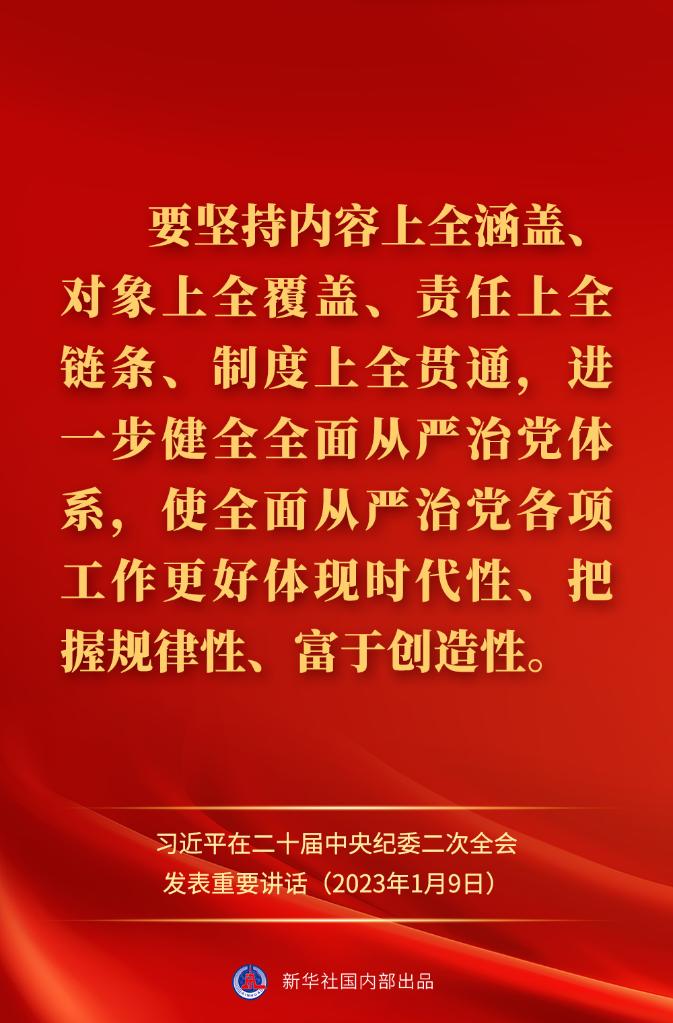 金句來了！習近平在二十屆中央紀委二次全會上發(fā)表重要講話