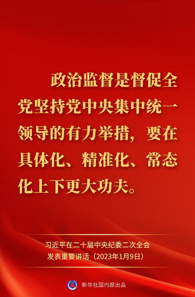 金句來了！習近平在二十屆中央紀委二次全會上發(fā)表重要講話