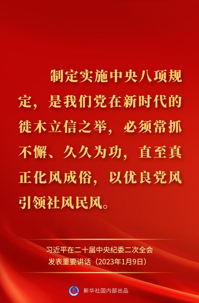 金句來了！習近平在二十屆中央紀委二次全會上發(fā)表重要講話