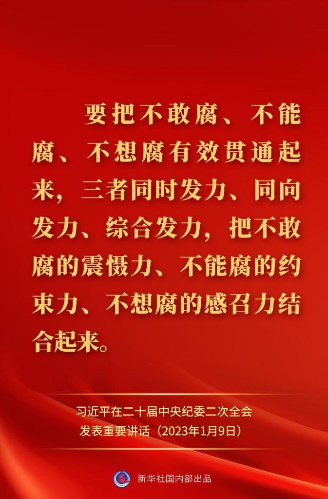 金句來了！習近平在二十屆中央紀委二次全會上發(fā)表重要講話