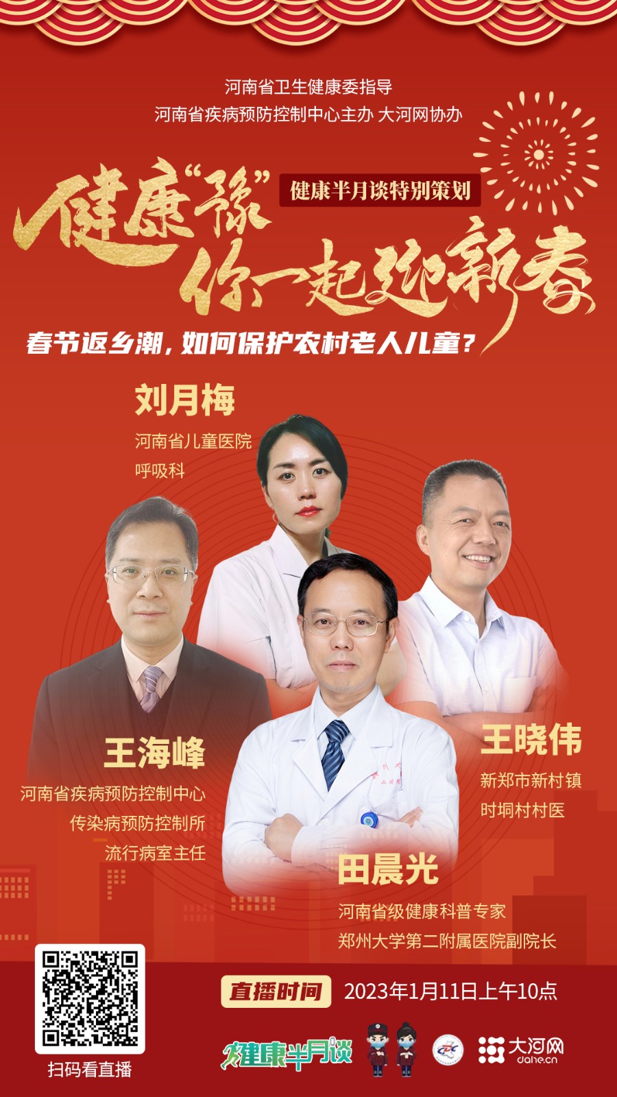 農(nóng)村疫情防控丨春節(jié)返鄉(xiāng)潮，如何保護(hù)好老人和兒童？